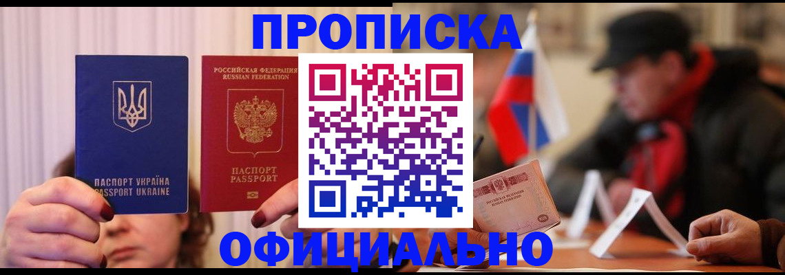 прописка иностранных граждан в Алейске