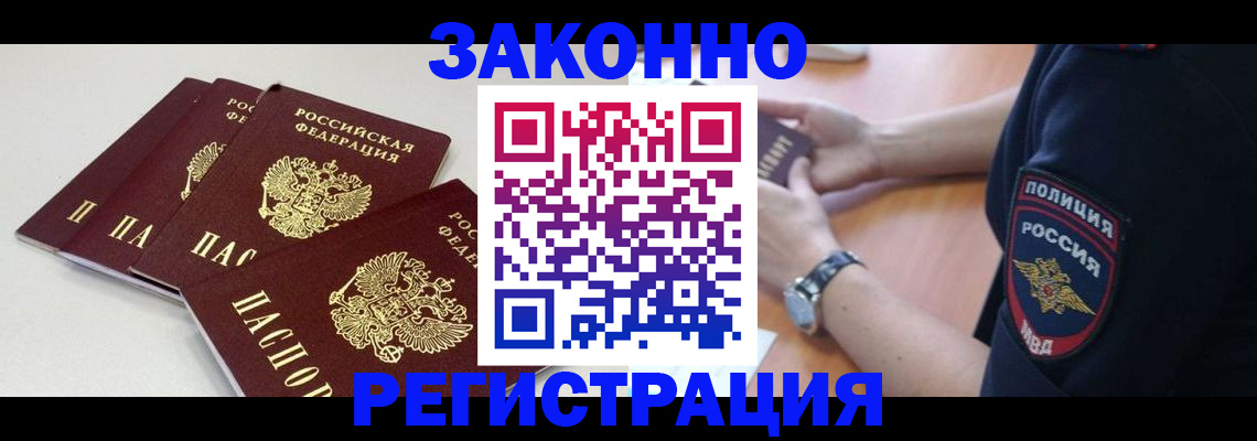 миграционный учет в Алейске
