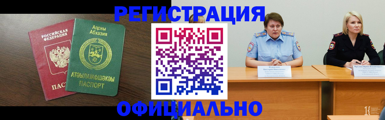 временная регистрация в Алейске