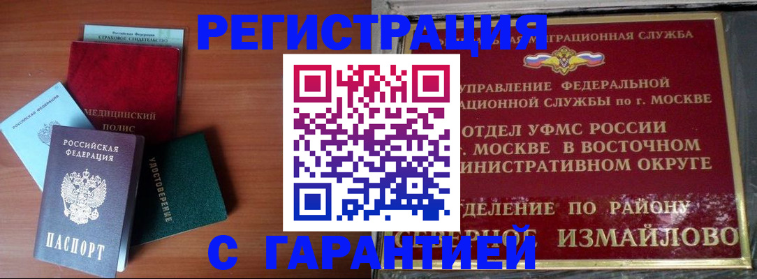 прописка для работы в Алейске